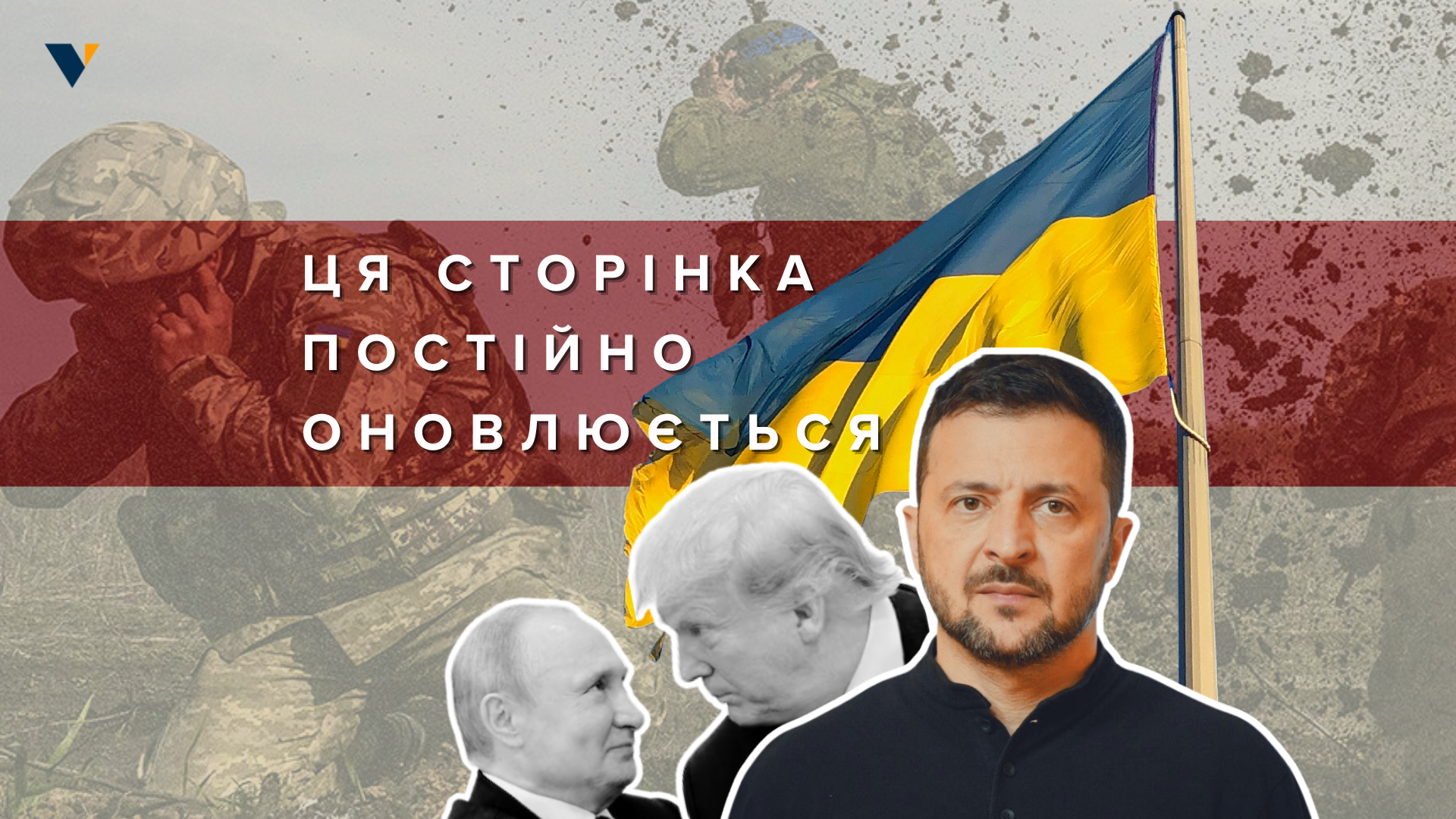 Коли і як закінчиться війна в Україні: оперативний огляд головних новин за найважливішою темою