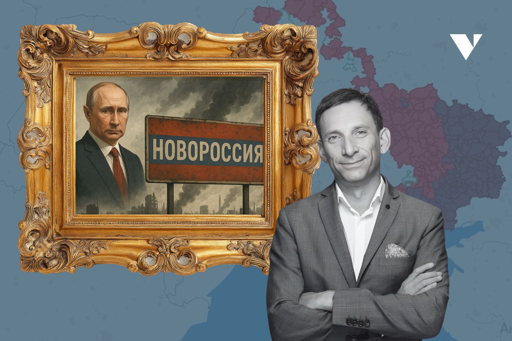 Чому Путін згадав про «Новоросію»